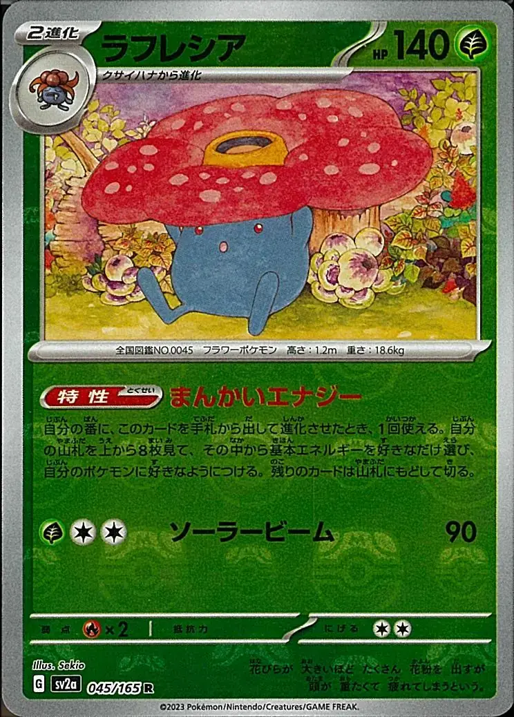Vileplume [Master Ball] #45 Pokemon Japanese Scarlet & Violet 151