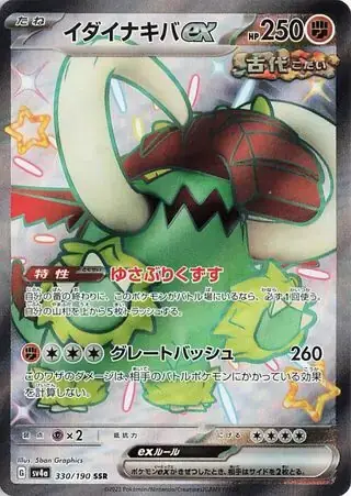 Great Tusk ex #330 Pokemon Japanese Shiny Treasure ex