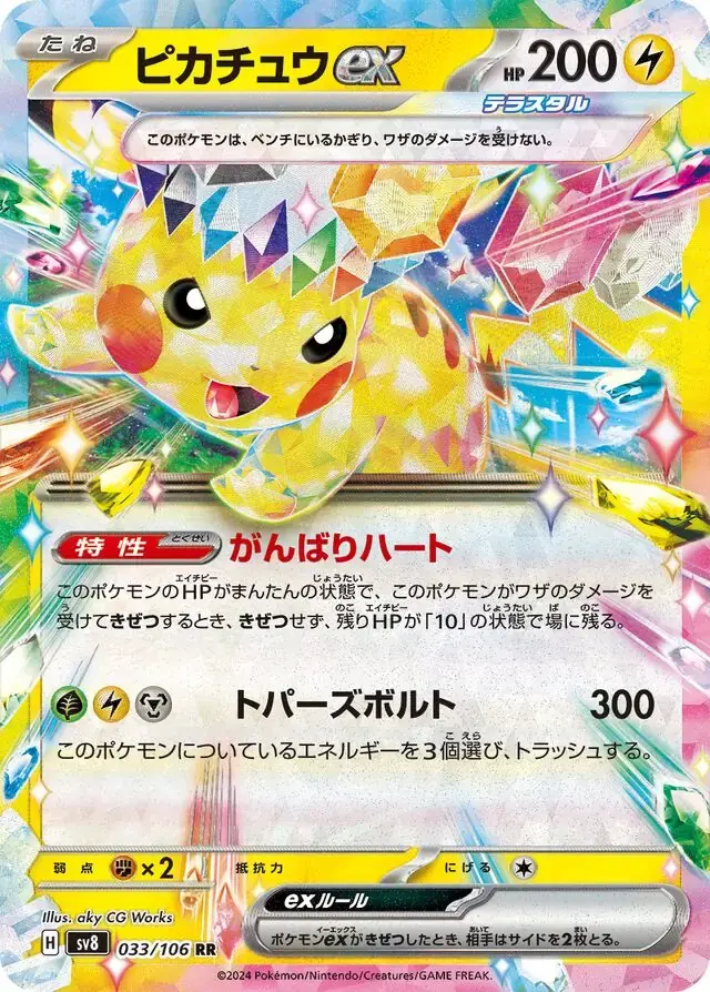 Pikachu ex #33 Pokemon Japanese Super Electric Breaker
