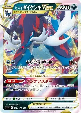 Hisuian Samurott VSTAR #87 Pokemon Japanese VSTAR Universe