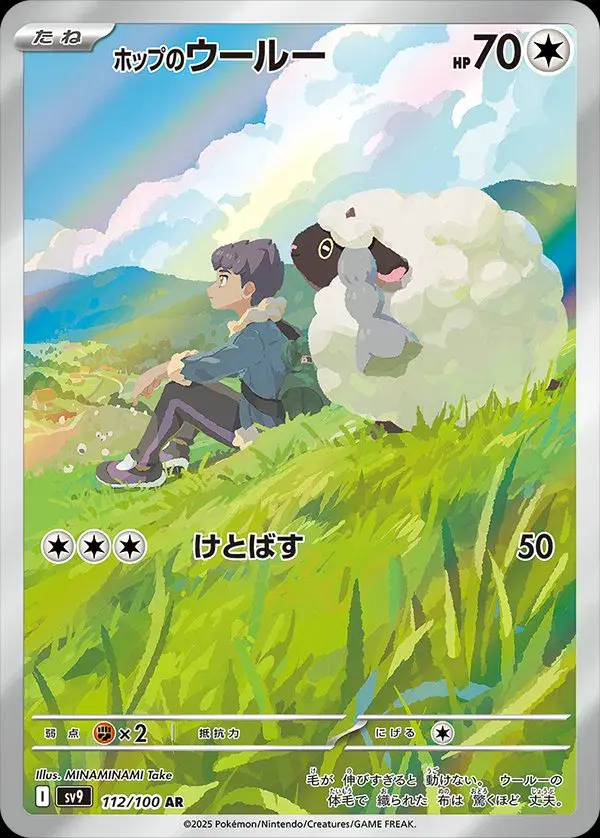 Hop's Wooloo #112 Pokemon Japanese Battle Partners
