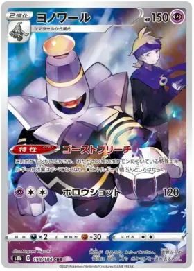 Dusknoir #198 Pokemon Japanese VMAX Climax