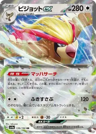 Pidgeot ex #139 Pokemon Japanese Shiny Treasure ex