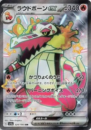 Skeledirge ex #324 Pokemon Japanese Shiny Treasure ex