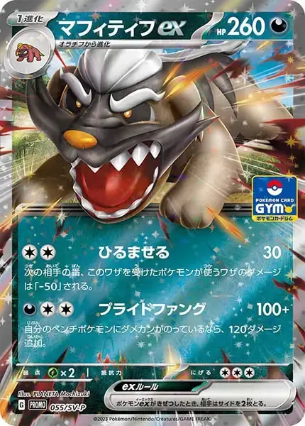 Mabosstiff 055/SV-P Pokemon Japanese Promo