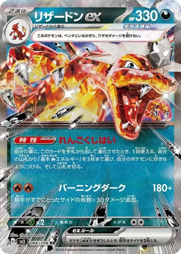 Charizard ex #66 Pokemon Japanese Ruler of the Black Flame