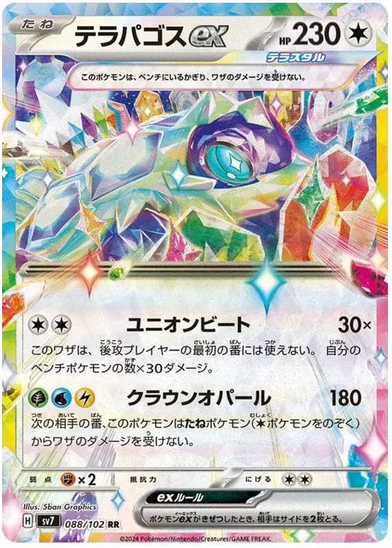 Terapagos ex #88 Pokemon Japanese Stellar Miracle