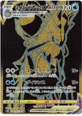Ice Rider Calyrex VMAX #278 Pokemon Japanese VMAX Climax