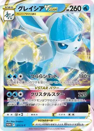 Glaceon VSTAR 271/S-P Pokemon Japanese Promo