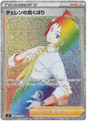 Cheren's Care #123 Pokemon Japanese Star Birth