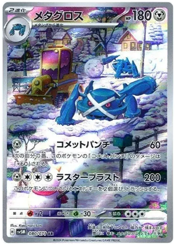 Metagross #80 Pokemon Japanese Cyber Judge