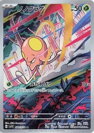 Toedscool #80 Pokemon Japanese Violet Ex