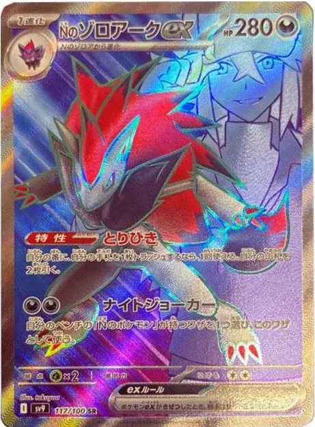 N's Zoroark ex #117 Pokemon Japanese Battle Partners