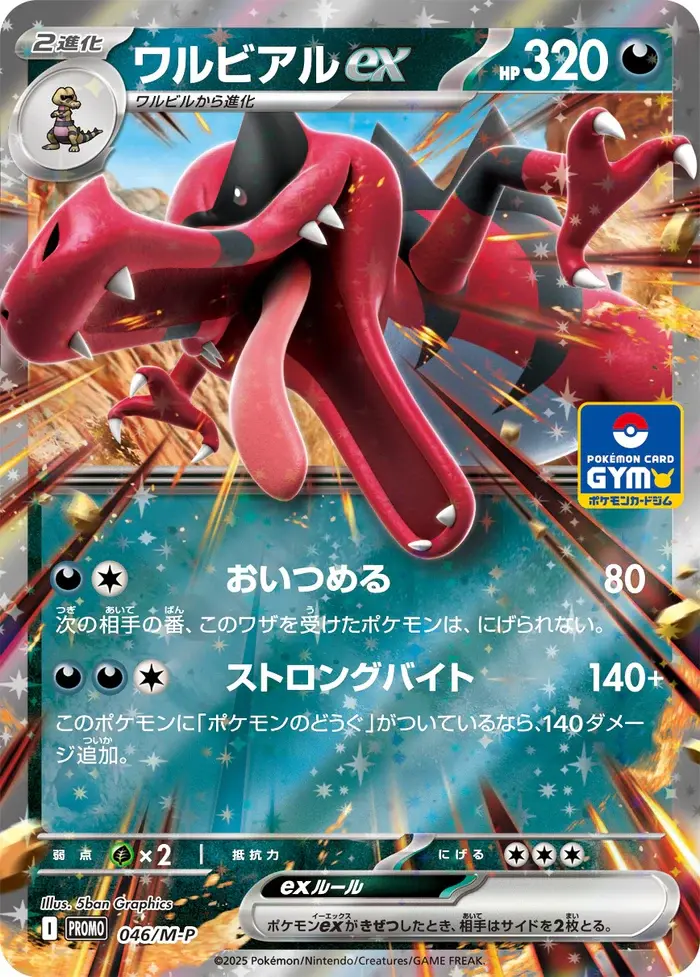 Krookodile Ex [Gym] #46/M-P Pokemon Japanese Promo