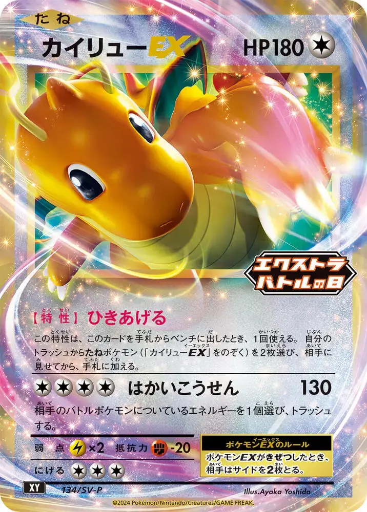 Dragonite EX #134/SV-P Pokemon Japanese Promo