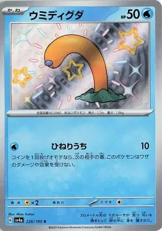 Wiglett #226 Pokemon Japanese Shiny Treasure ex