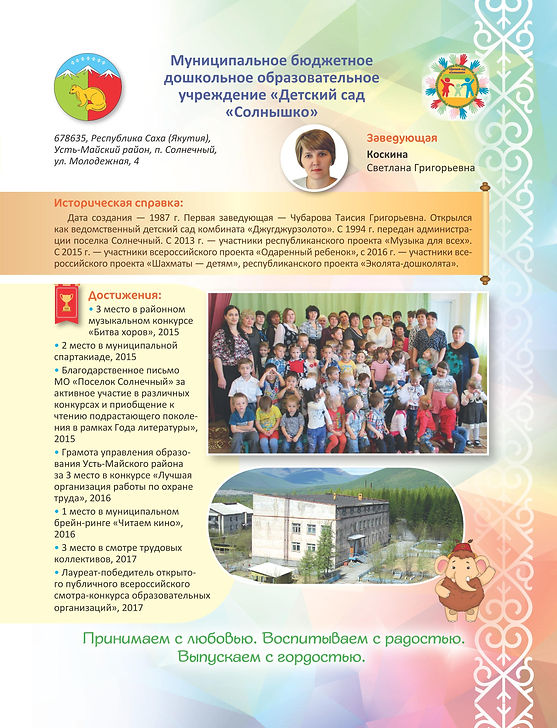 241. Солнышко Усть-Майский_01.jpg