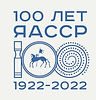 100 лет ЯАССР