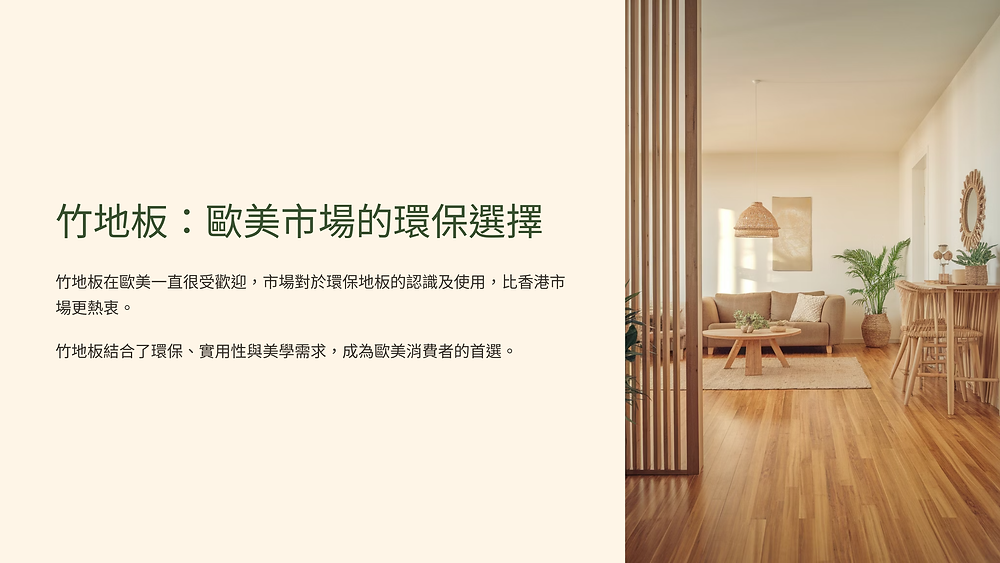 Why Bamboo Flooring 竹地板 is Popular in the West | VERDEE SUSTAINABLE