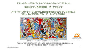 Welfare & Contemporary African Art Workshop