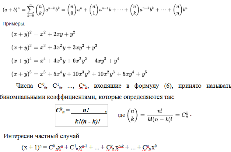 Бином ньютона теория.png