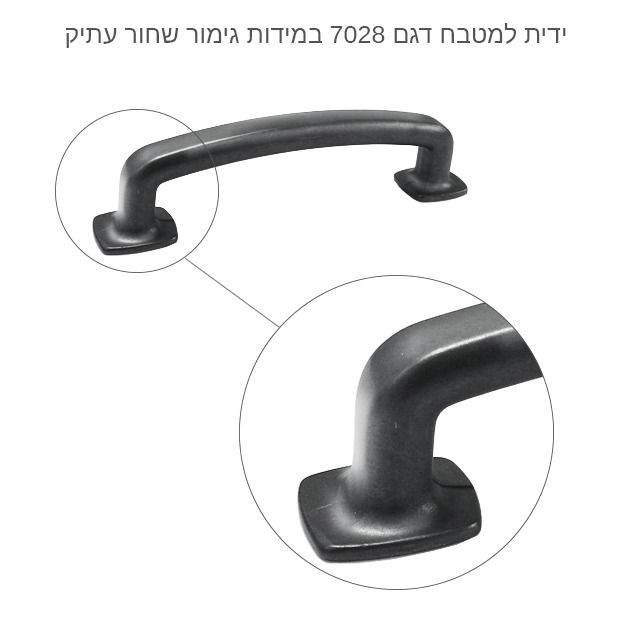 תמונה ממוזערת: ידיות כפריות דגם 7028 במידות שחור עתיק