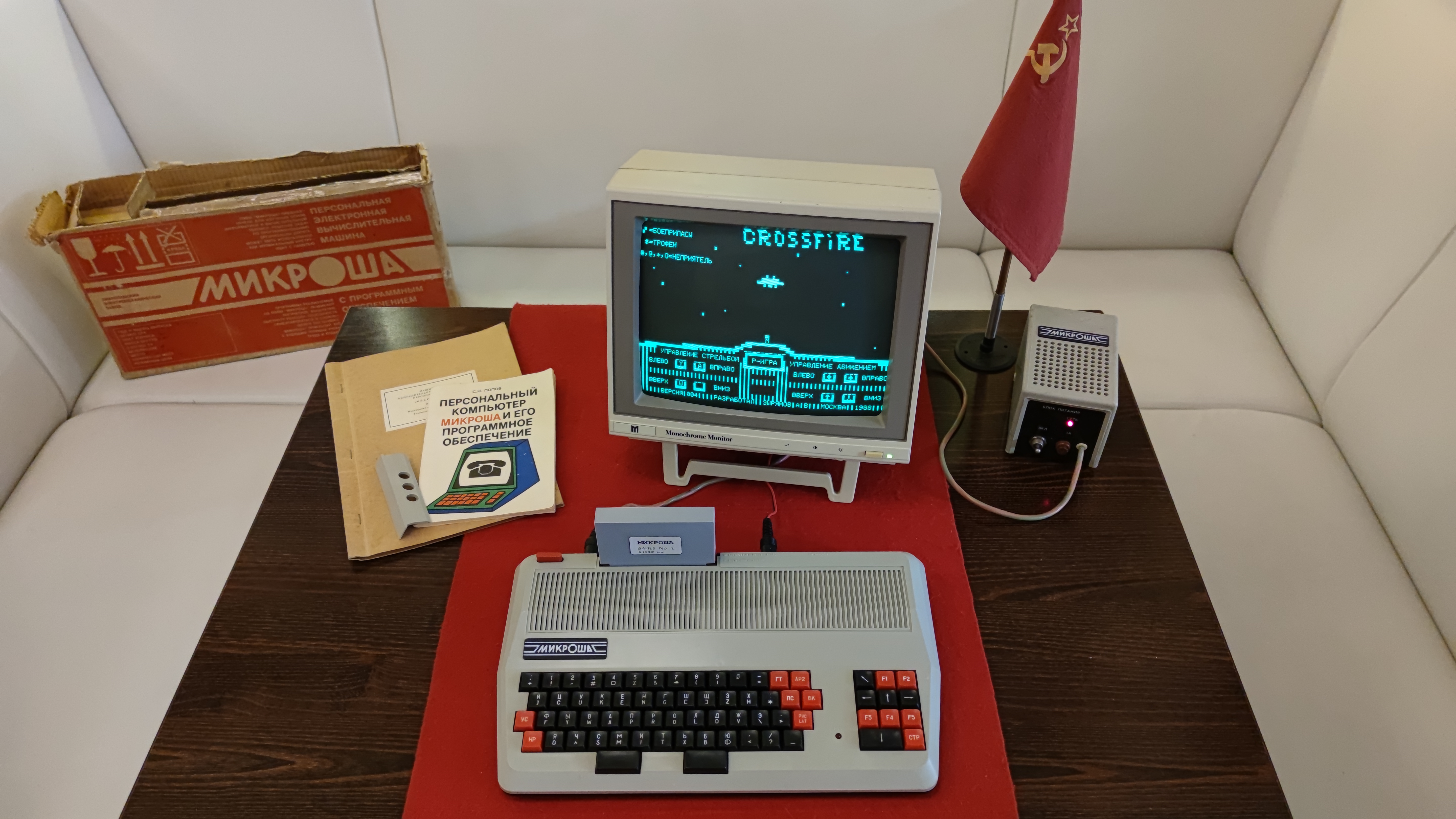 Mikroša (Микроша) — SSSR, 1986.