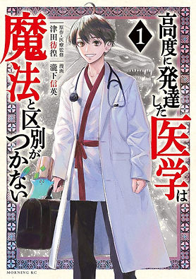 THE ISEKAI DOCTOR