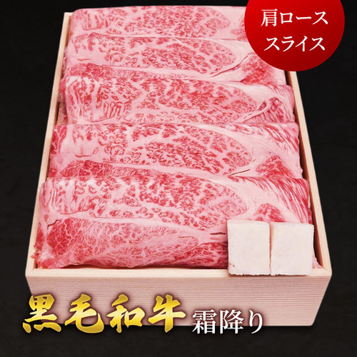 A4 A5 等級 黒毛和牛 肩ロース すき焼き しゃぶしゃぶ用 霜降り