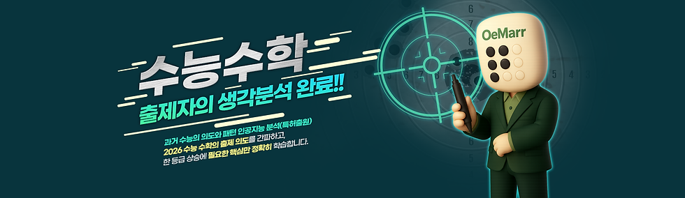 하와이클래쓰 수능수학