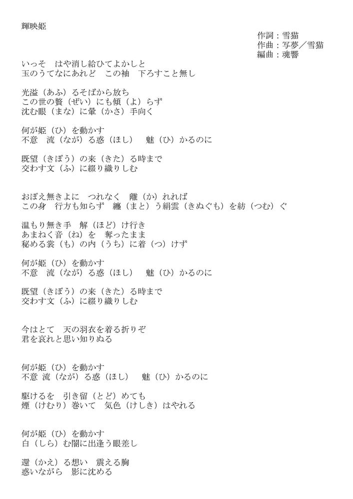 輝映姫のはなし 1 とライブ告知