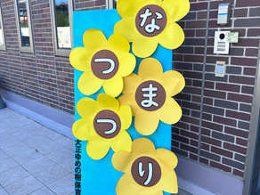 大阪府大正ゆめの樹保育園【ふれあい移動水族館】