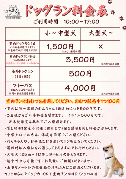 ドッグラン料金表 (6).png
