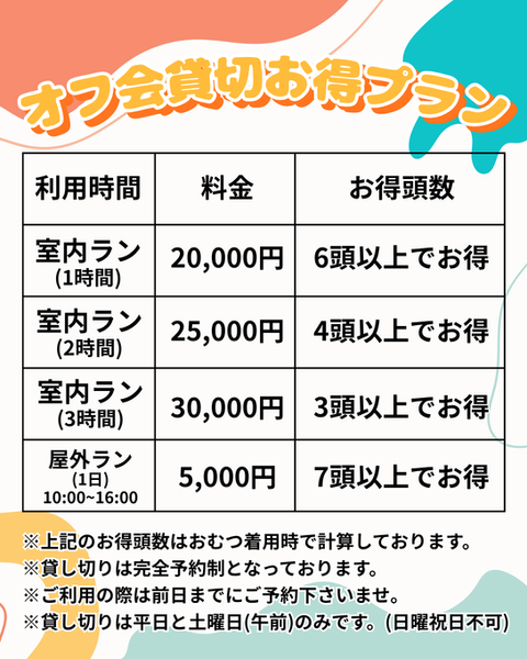 オフ会貸切お得プラン (1).png