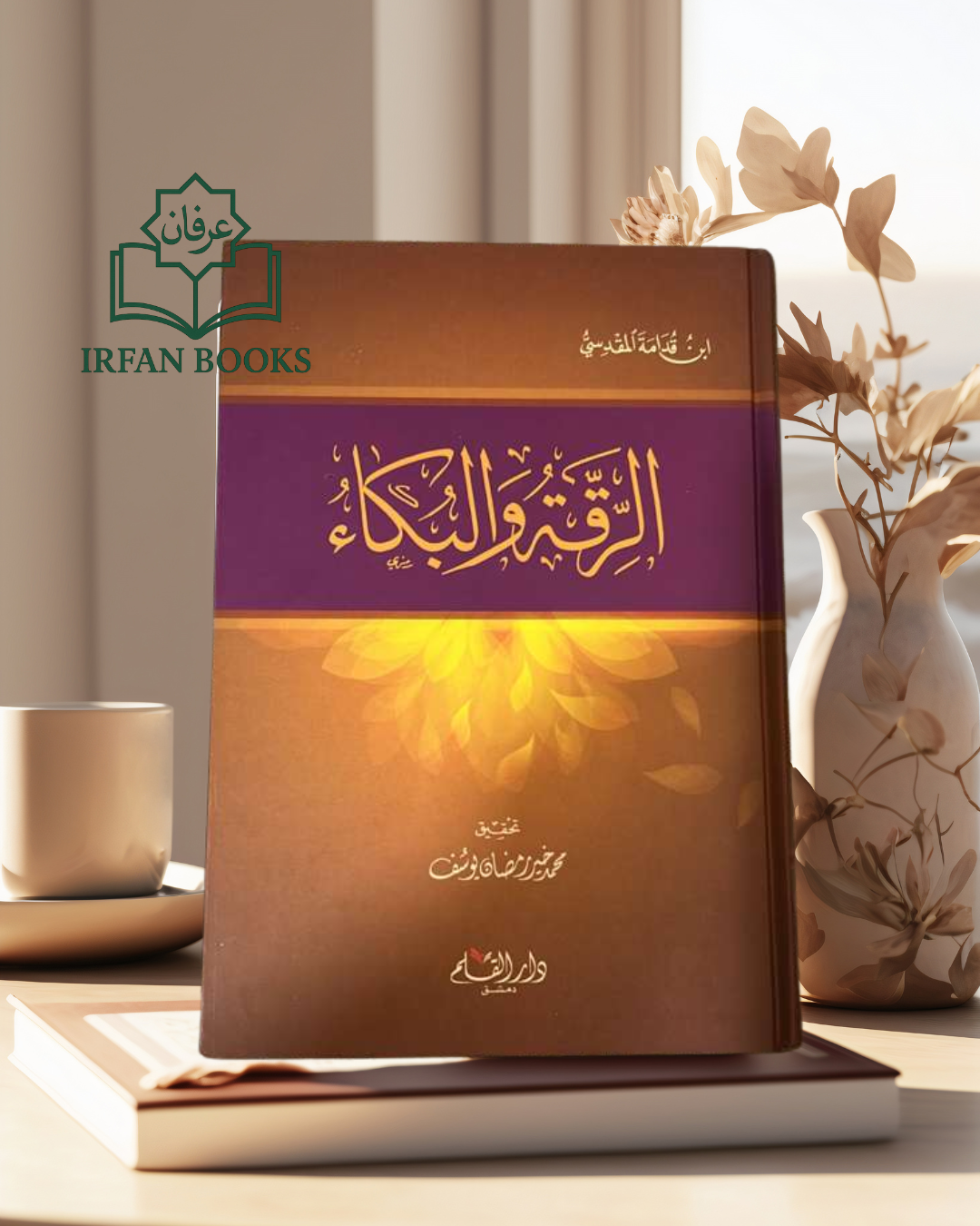 الرقة والبكاء
