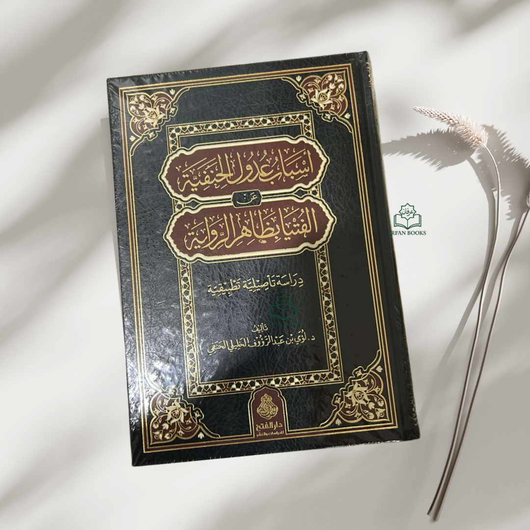 أسباب عدول الحنفية ط3