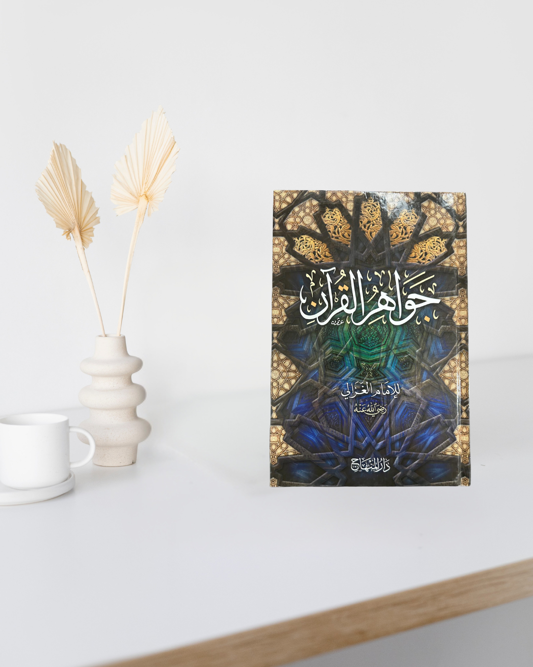 جواهر القرآن