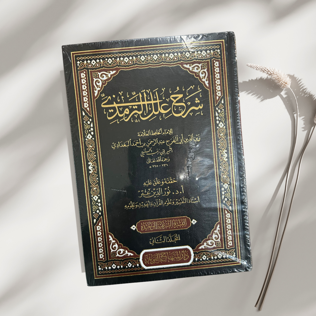 شرح علل الترمذي