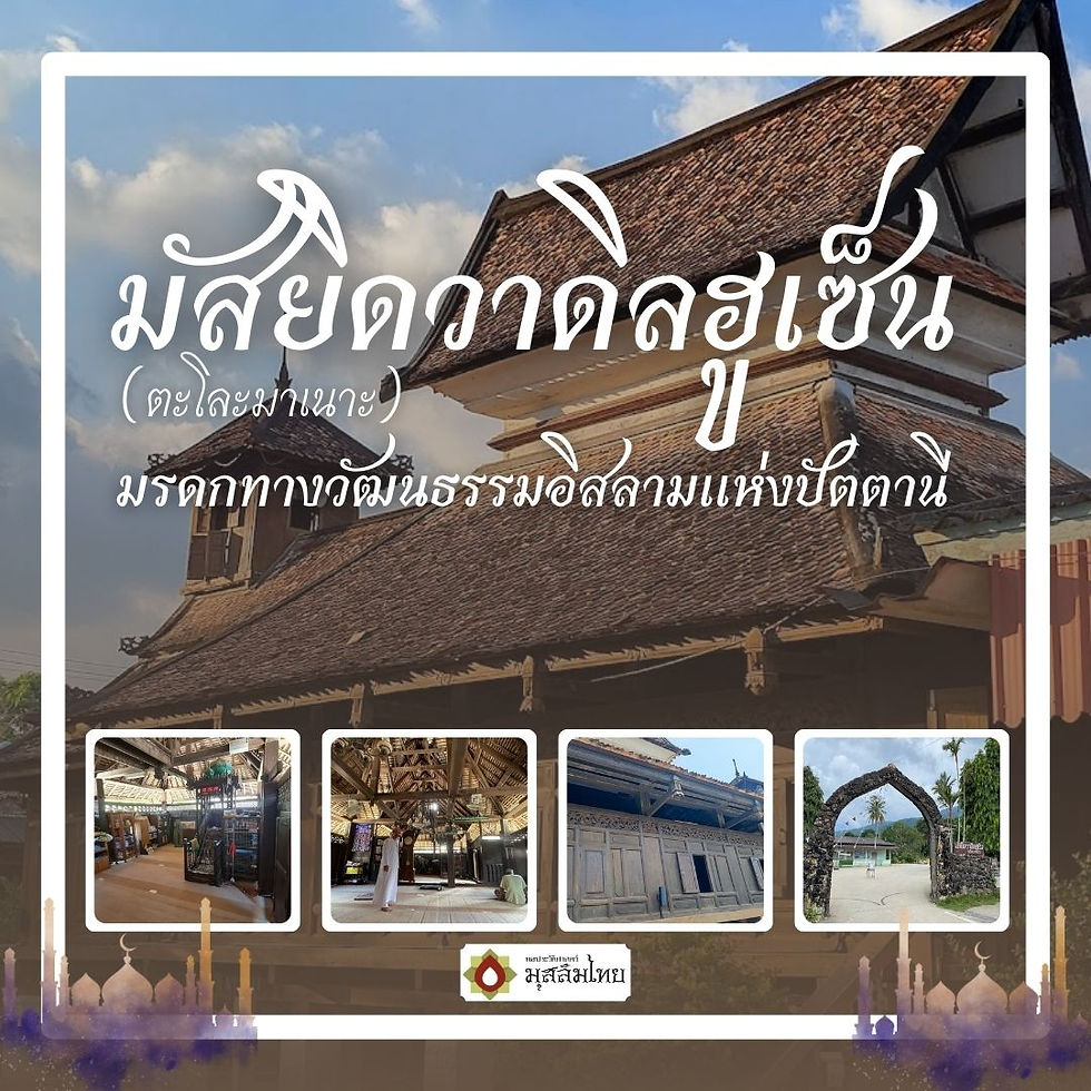 มัสยิดวาดิลฮูเซ็น (ตะโละมาเนาะ) สถาปัตยกรรมอิสลามสีเขียว-ขาวโดดเด่นด้วยโดมทรงกลมและหอคอยสูง ตั้งอยู่ท่ามกลางธรรมชาติปัตตานี