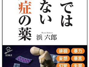 飲んではいけない認知症の薬