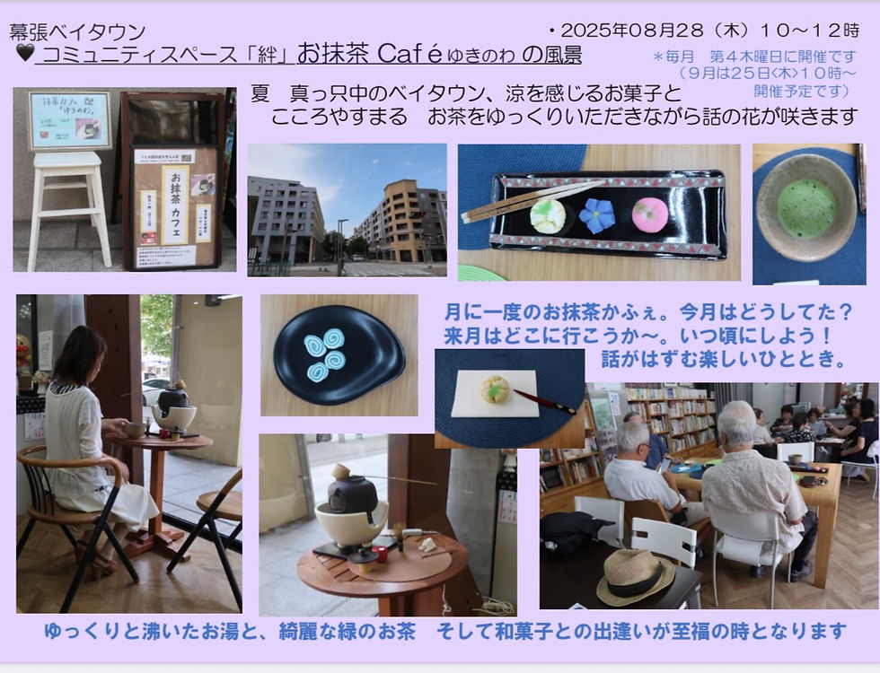 202508_お抹茶Cafeゆきのわ