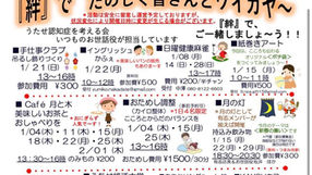 202401-「絆」でのイベント