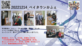 20221214_ベイタウンかふぇ