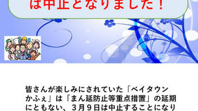 3月9日のベイタウンかふぇの中止