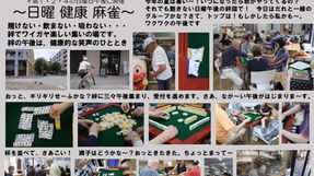 202509-日曜・健康・麻雀