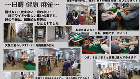 202311-日曜.健康.麻雀