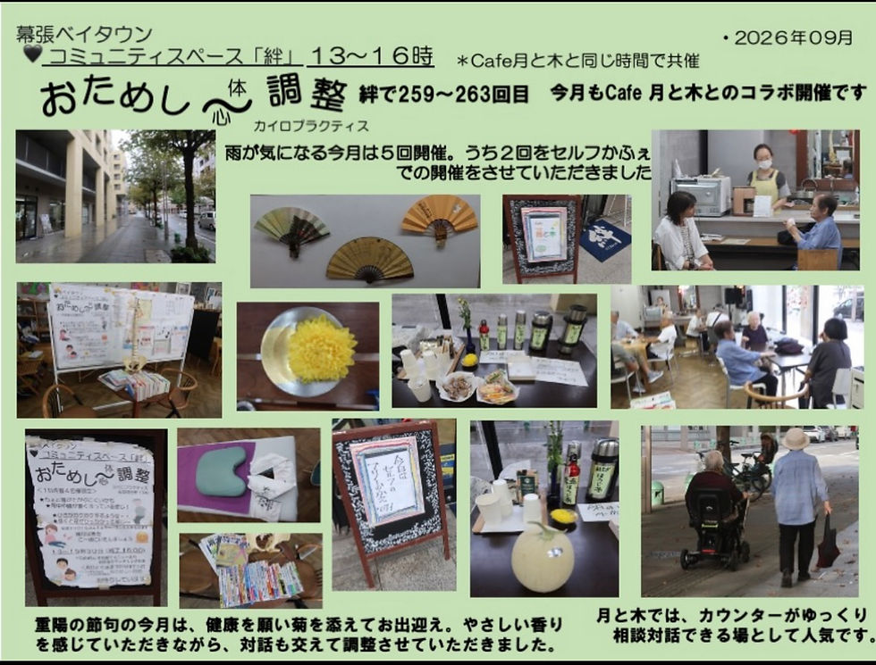 202609-お試し体心調整