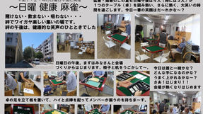 202808-日曜.健康.麻雀