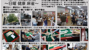 202508-日曜・健康・麻雀〜