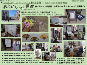 202603-おためし体心調整